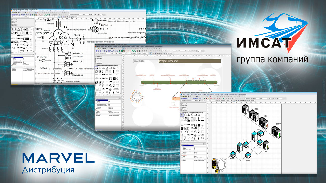 Замещаем Microsoft VISIO: графический редактор «Автограф» пополнил портфель  «Марвела»