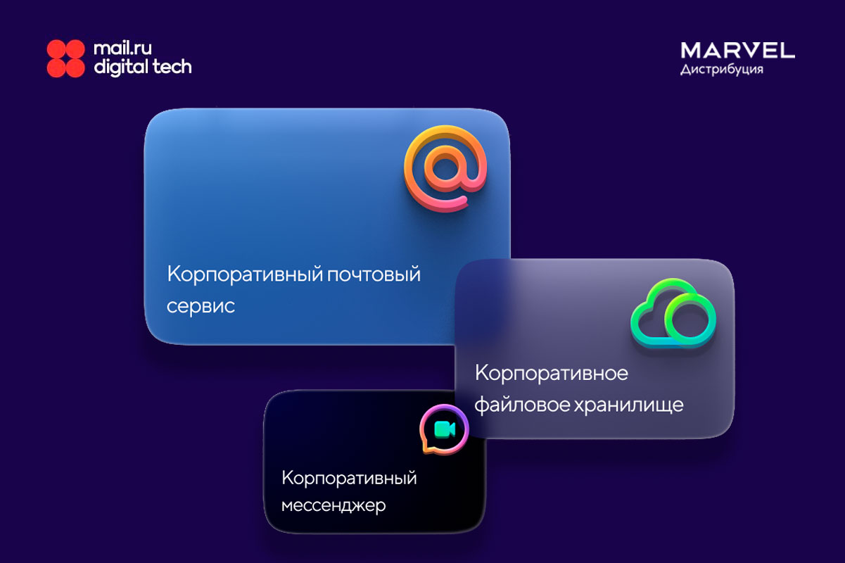 Mail.ru Цифровые технологии» и «Марвел-Дистрибуция» стали партнёрами