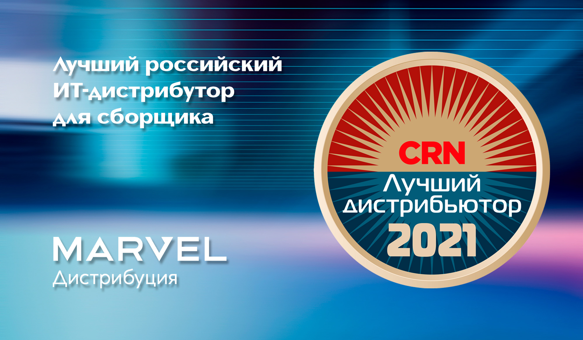 Новая награда: «Марвел» — лучший дистрибутор 2021 года