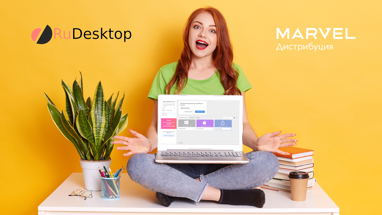 Софтовый портфель «Марвела» пополнили российские решения для удаленного  доступа RuDesktop