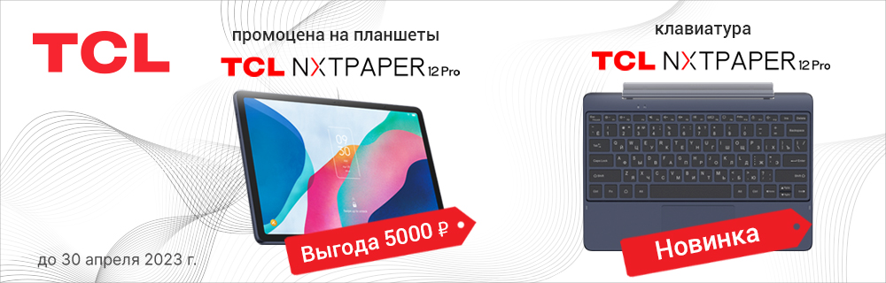 Tcl nxtpaper 12 клавиатура