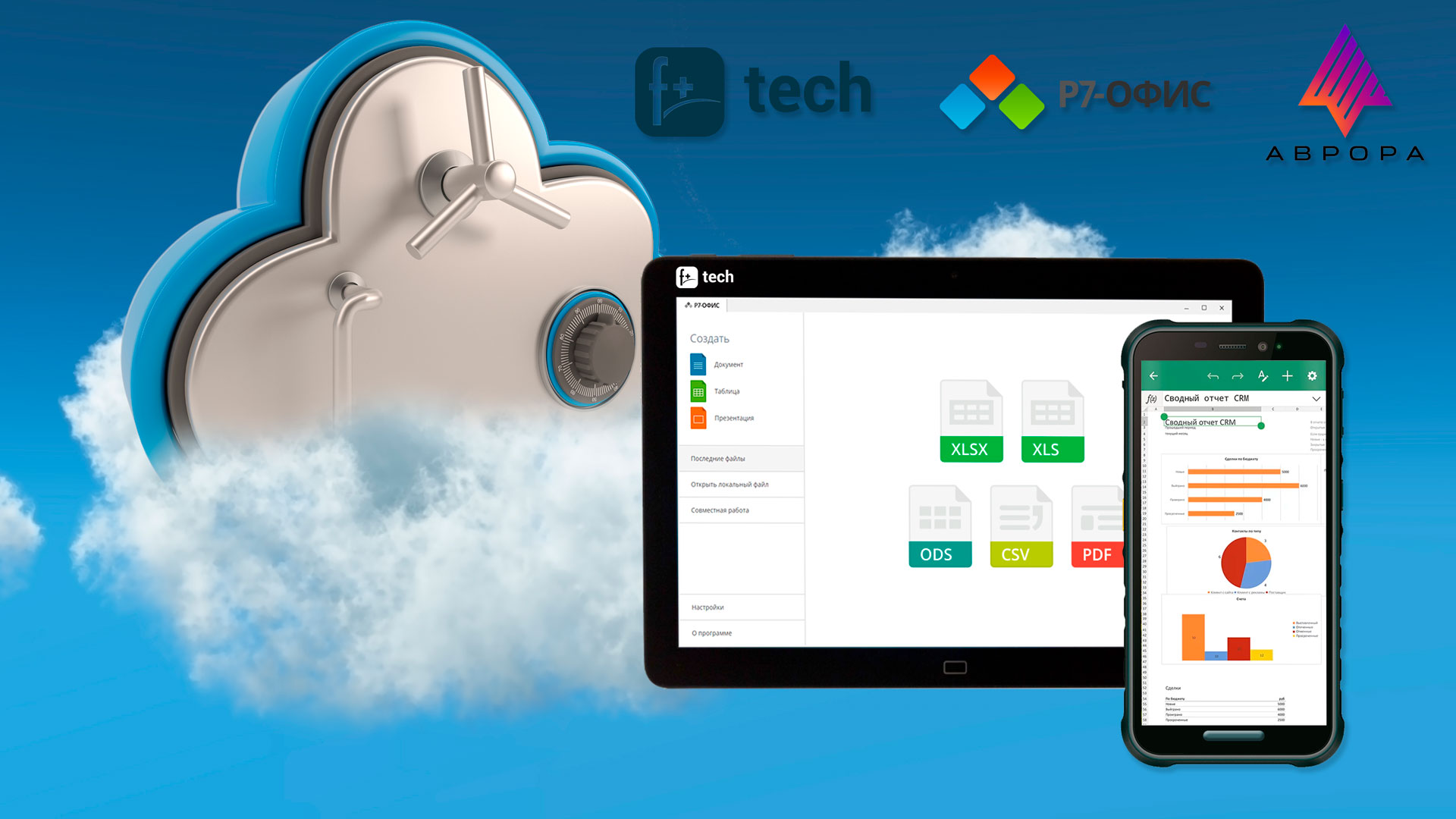 Облачное приложение «Р7-Офис» доступно на мобильных устройствах F+ tech на « Авроре»